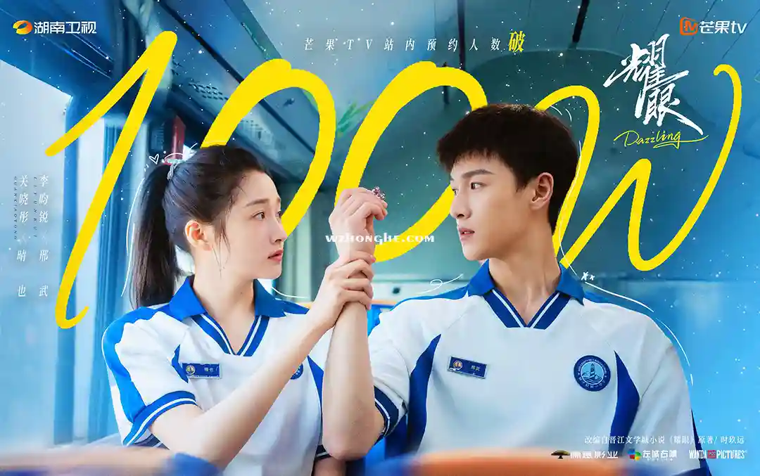耀眼 - 无中和wzhonghe.com -2